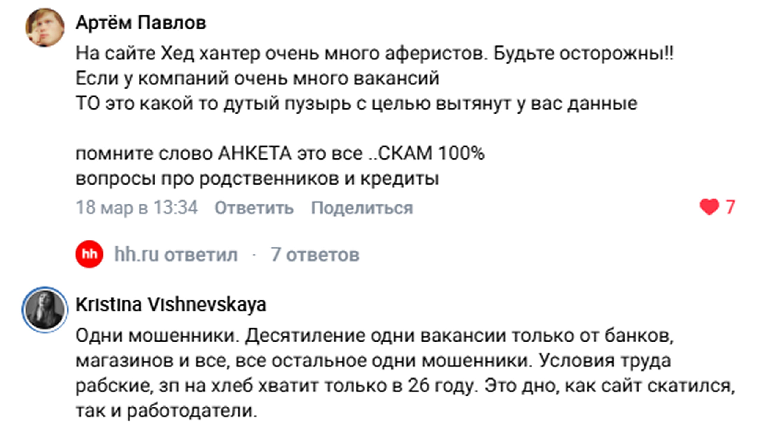 Скриншот группы hh в ВКонтакте