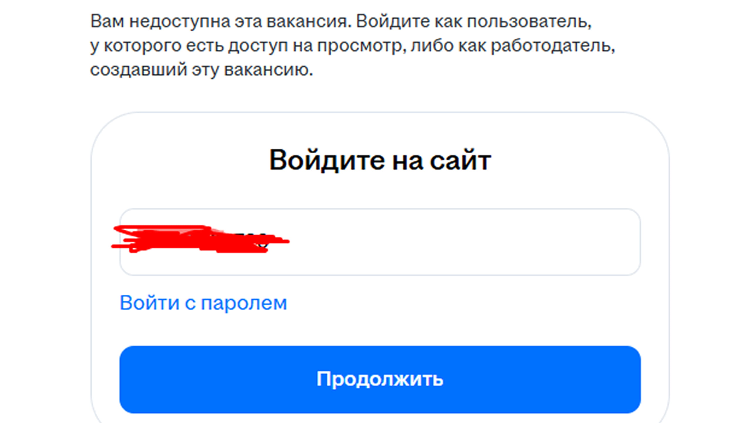 Соискателю моментально блокируют доступ к вакансии после отказа